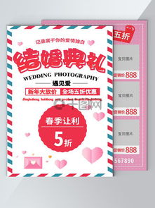 圖片免費(fèi)下載 婚慶公司廣告素材 婚慶公司廣告模板 千圖網(wǎng)