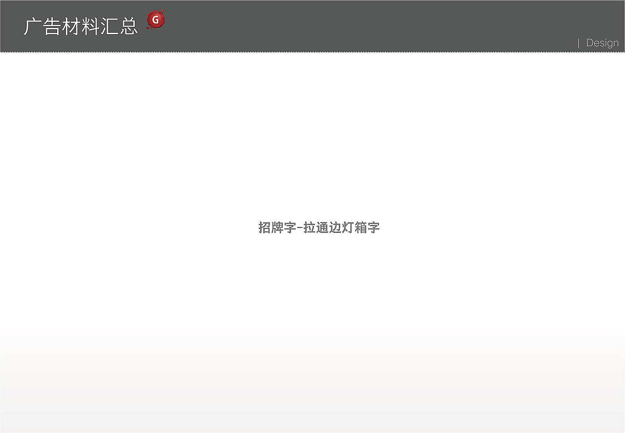 常用廣告材料匯總（更新版） 選對(duì)材質(zhì)，讓廣告事半功倍